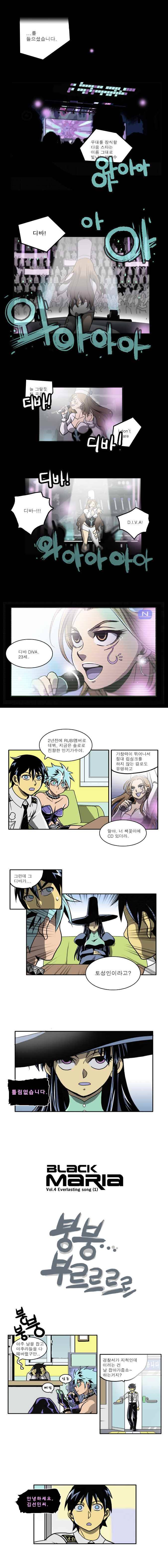 블랙 마리아 Everlasting song 1화 1