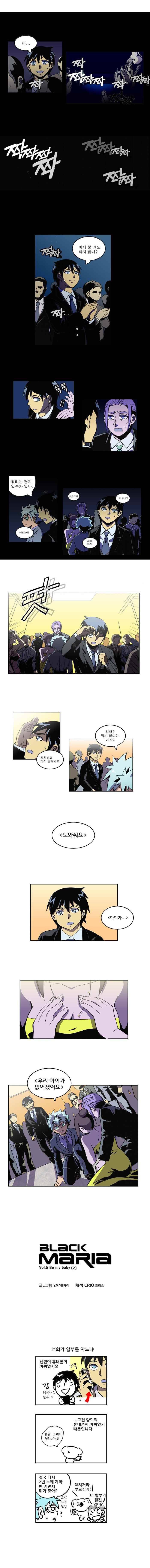 블랙 마리아 be my baby 2화 4
