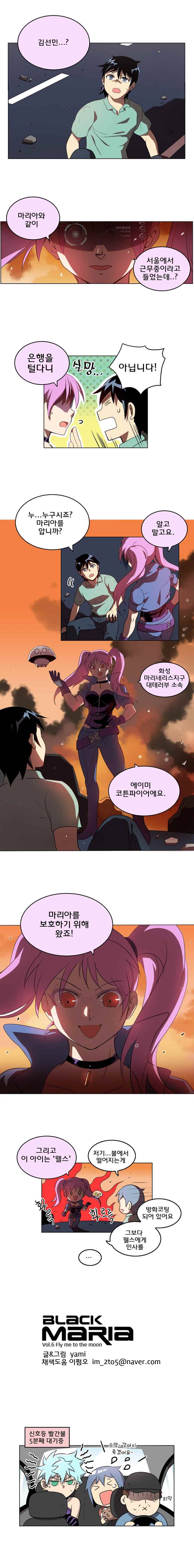 블랙 마리아 Fly me to the moon (3) 8