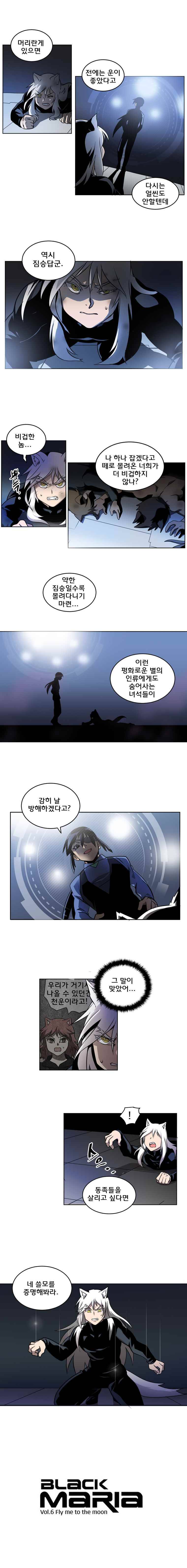 블랙 마리아 Fly me to the moon (32) 1
