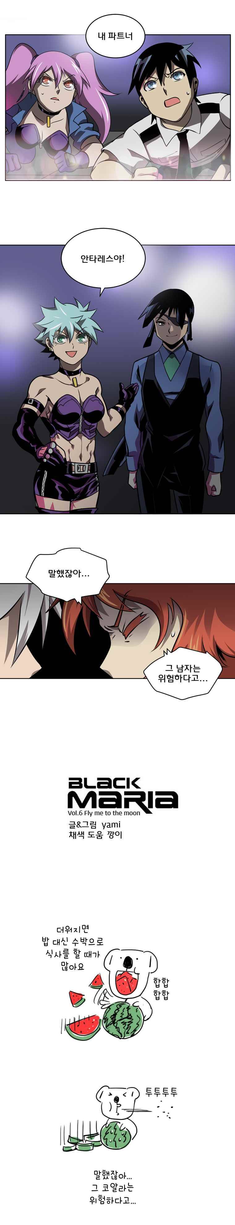 블랙 마리아 Fly me to the moon (42) 6