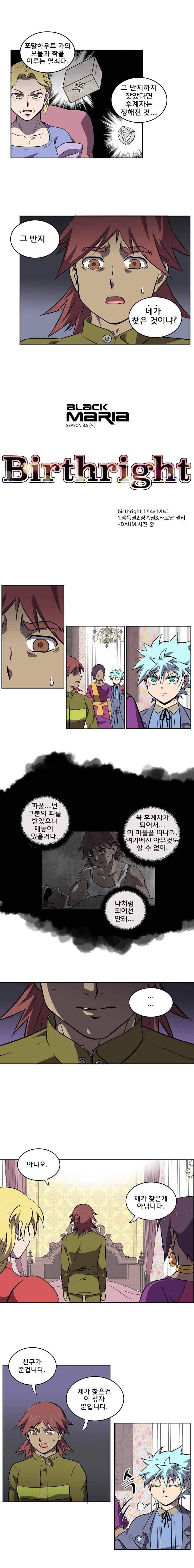 블랙 마리아 Birthright (5) 1