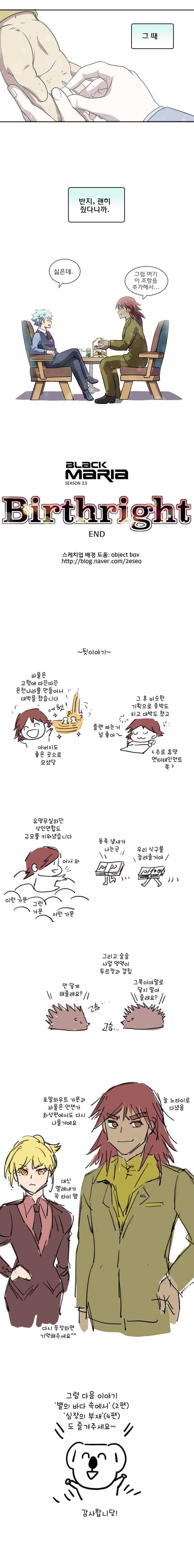 블랙 마리아 Birthright (5) 6