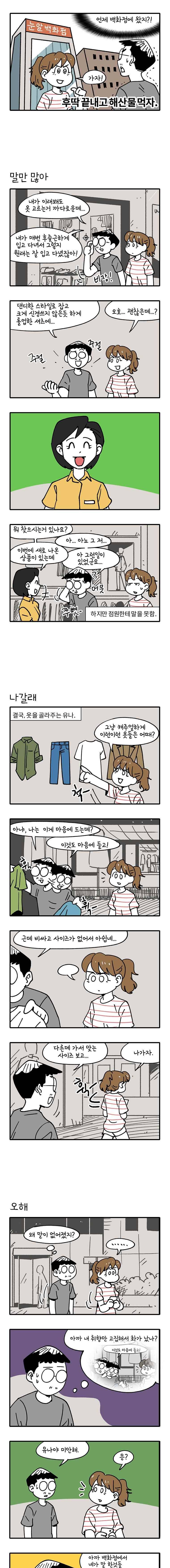 어떻게든 중간만 간다면 7. 백화점 2
