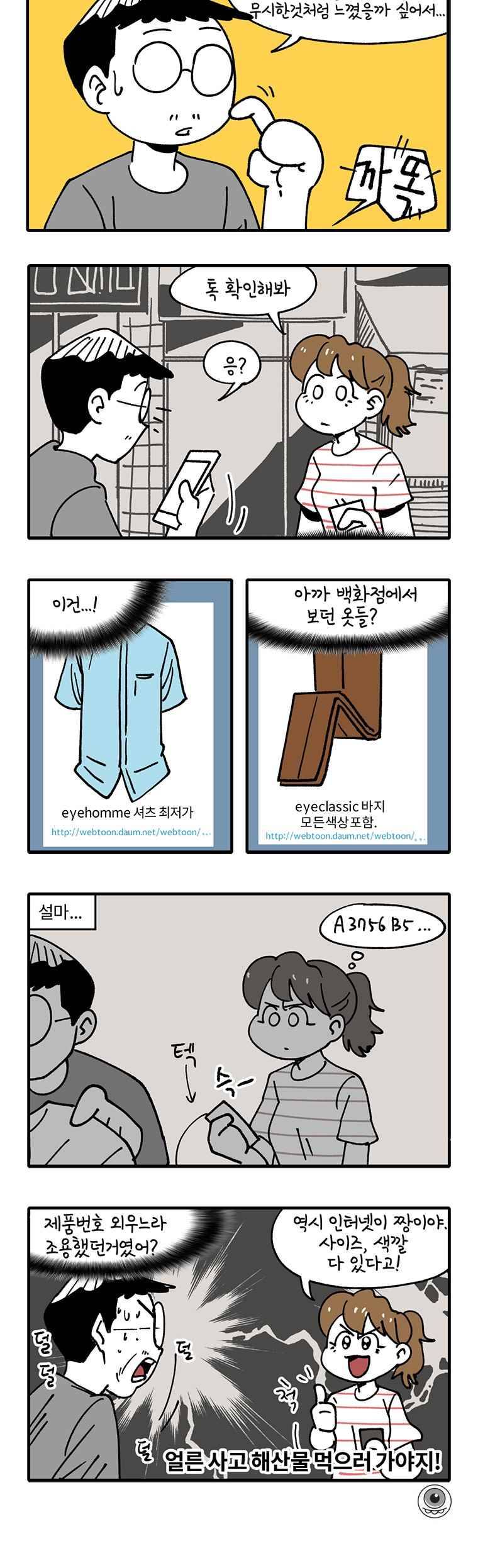 어떻게든 중간만 간다면 7. 백화점 3