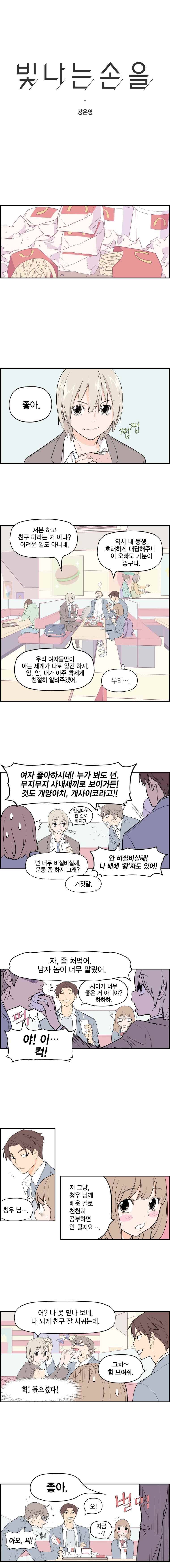 빛나는 손을 5화 1