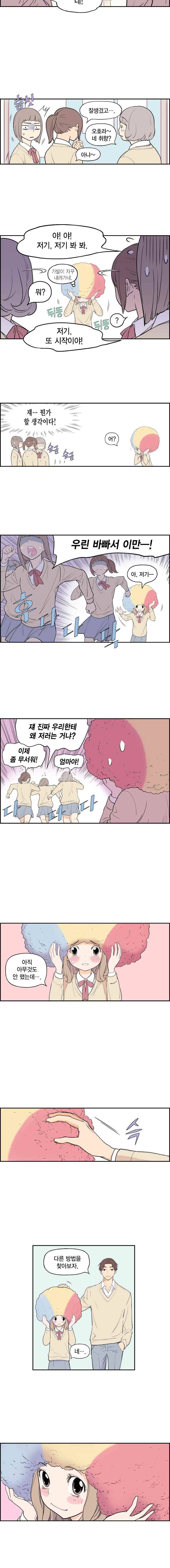 빛나는 손을 5화 8