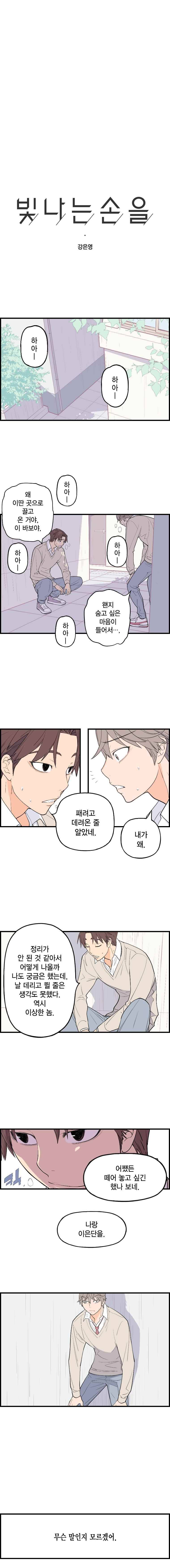 빛나는 손을 15화 2