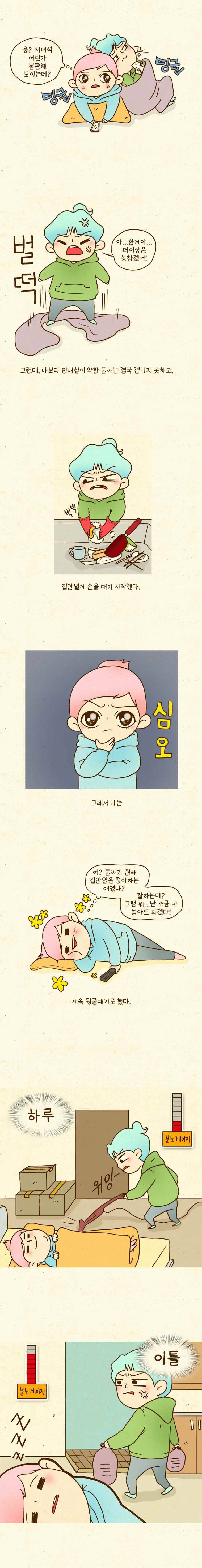 반지하셋방 2화 암사자와 수사자 2