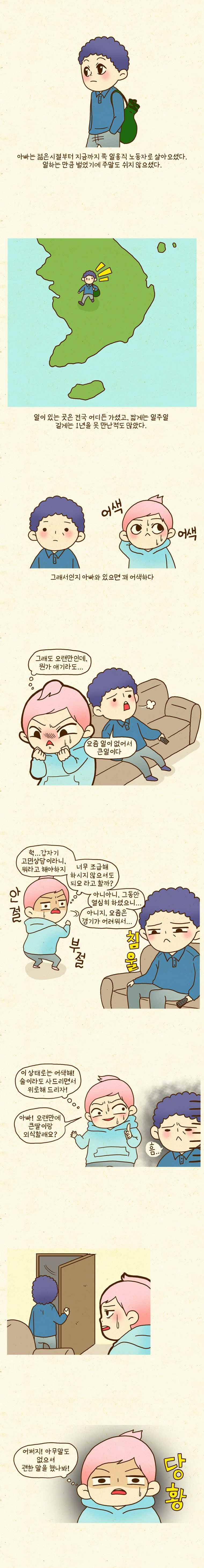 반지하셋방 12화 아빠와의 대화 2