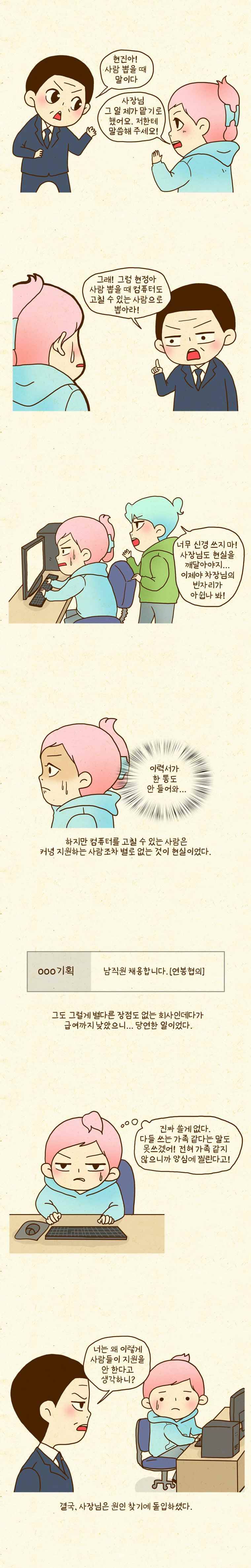 반지하셋방 22화 채용 2