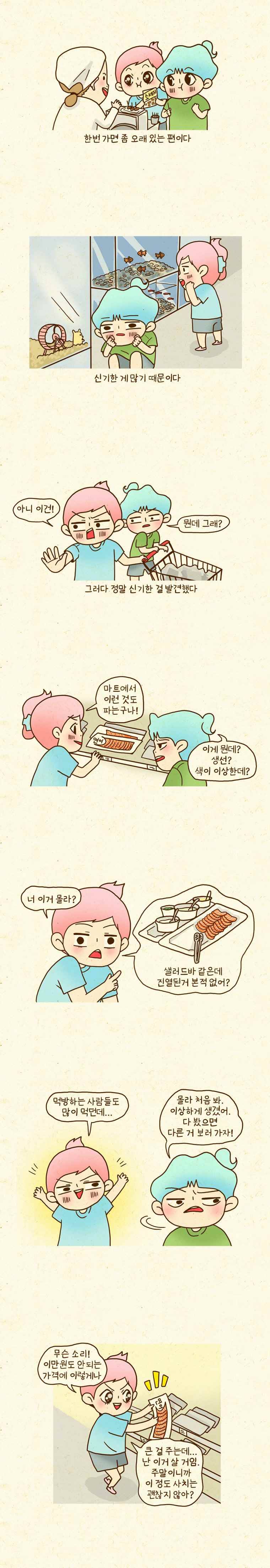 반지하셋방 32화 연어 2