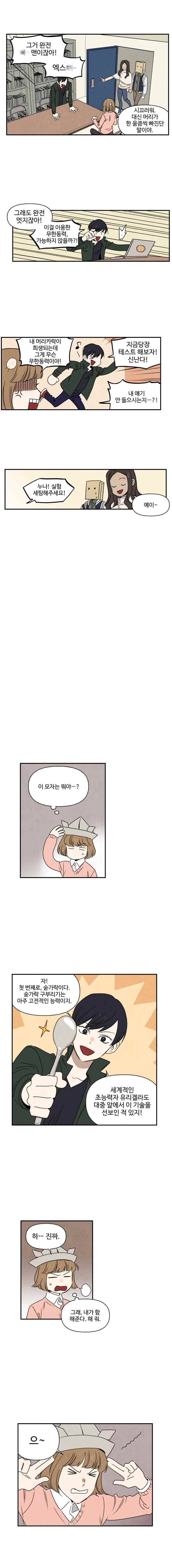 오늘의 초능력 10화 2