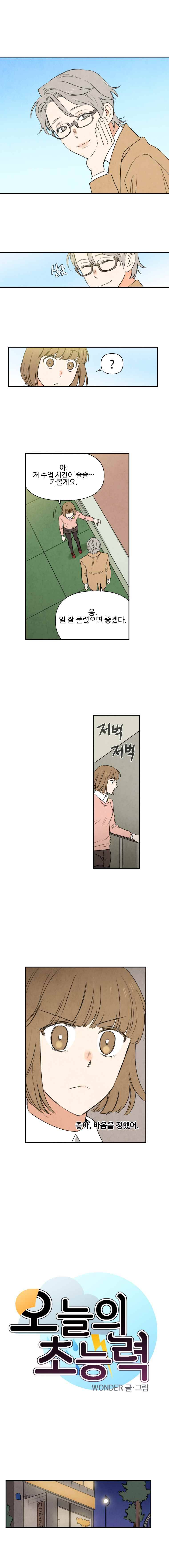 오늘의 초능력 20화 1