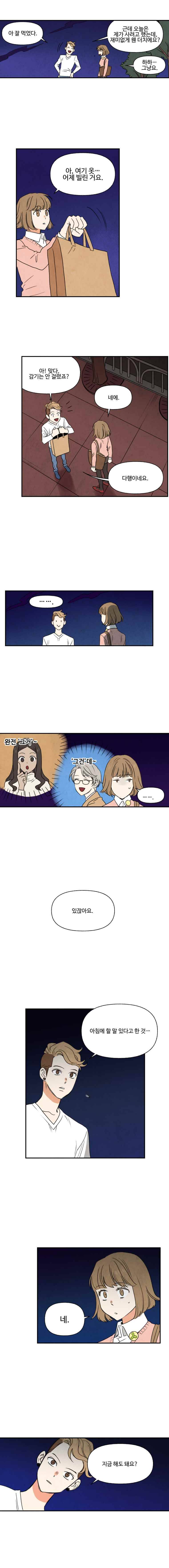 오늘의 초능력 20화 2