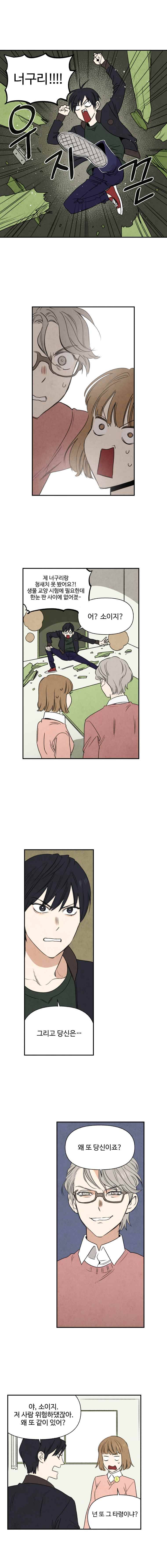 오늘의 초능력 29화 1