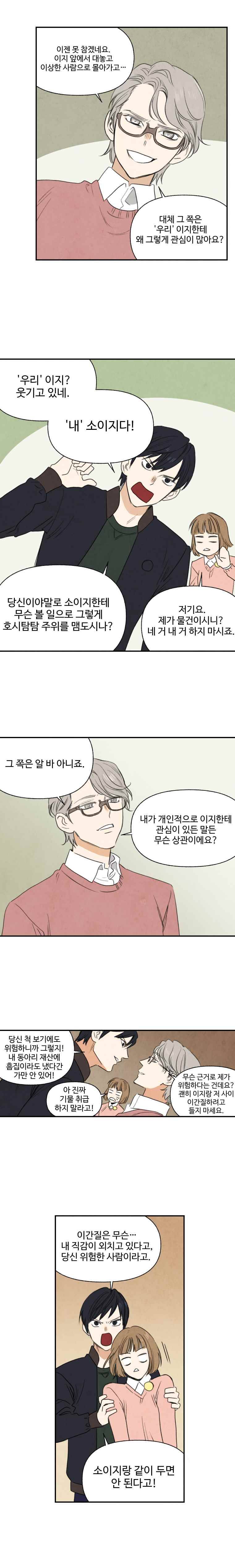 오늘의 초능력 29화 2