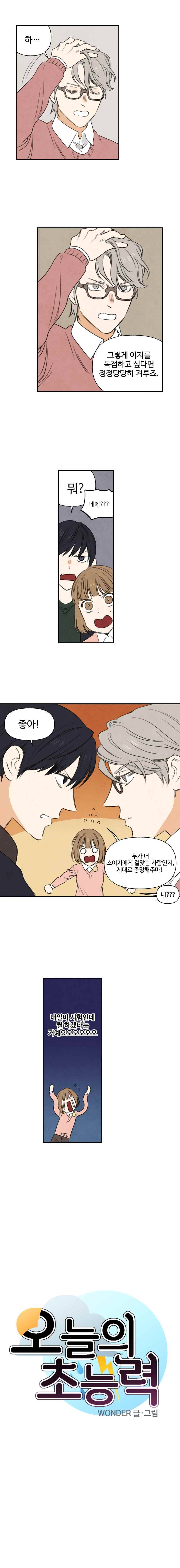 오늘의 초능력 29화 3
