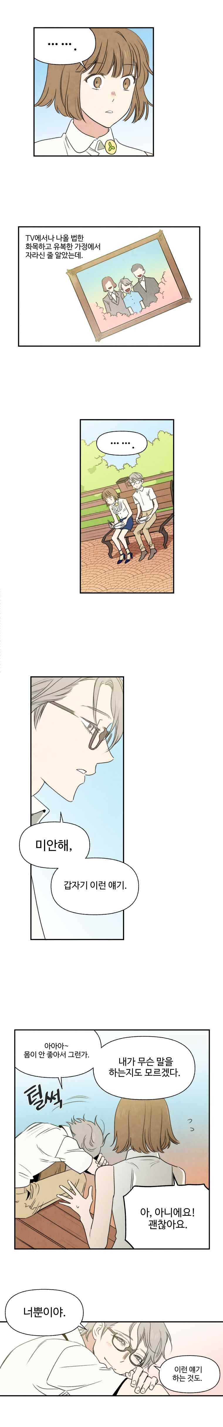 오늘의 초능력 40화 2
