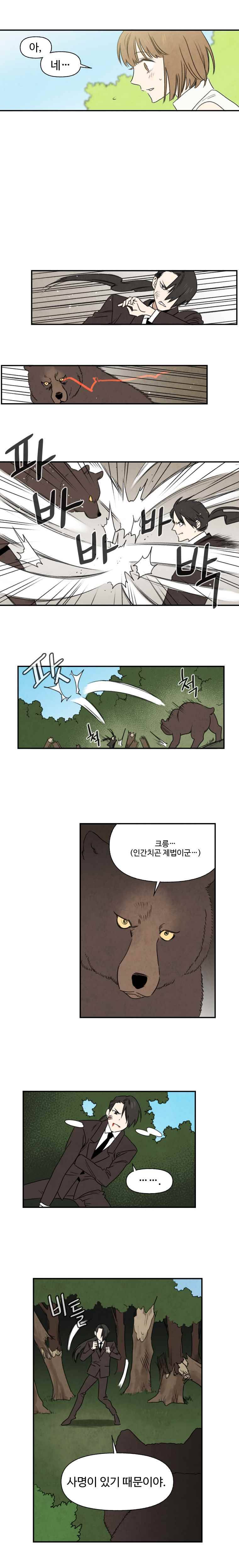 오늘의 초능력 40화 3