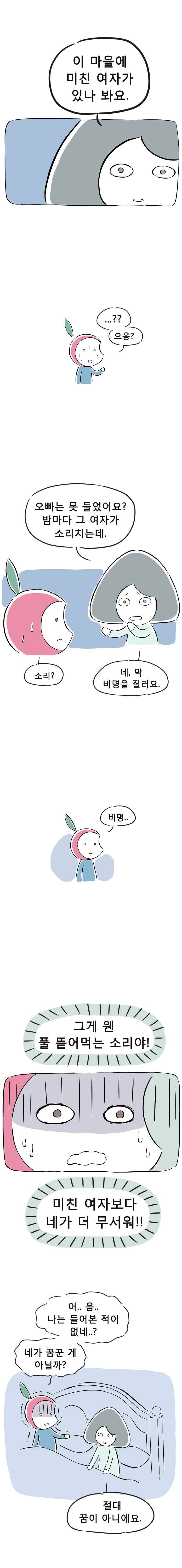 풀 뜯어먹는 소리 8화 한밤의 괴성 2