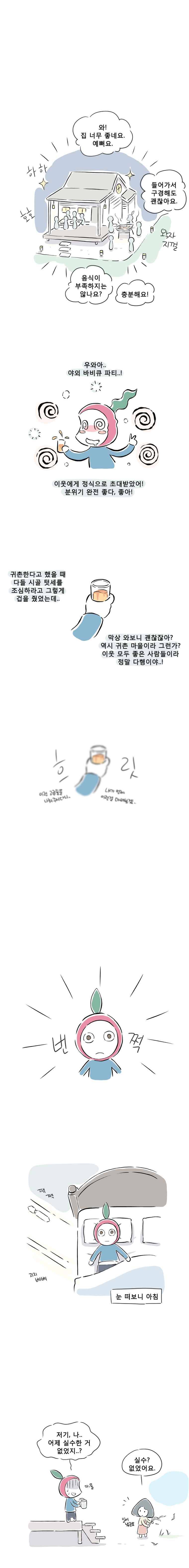 풀 뜯어먹는 소리 18화 귀촌 마을 2