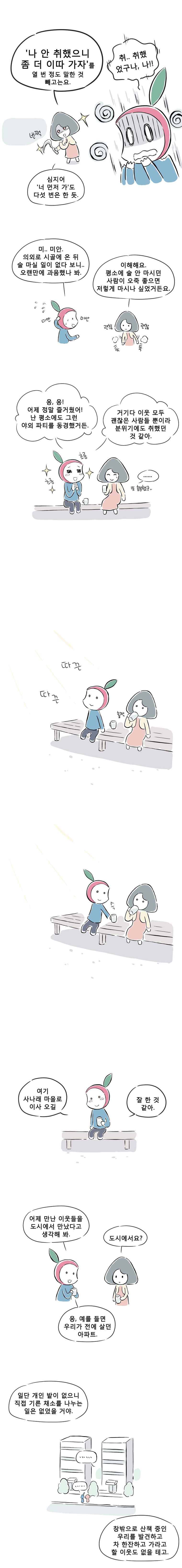 풀 뜯어먹는 소리 18화 귀촌 마을 3