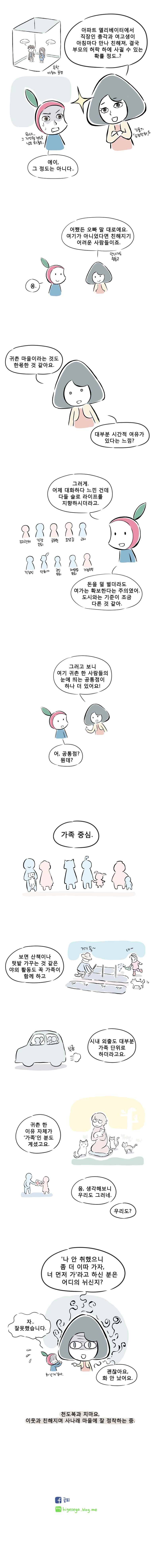 풀 뜯어먹는 소리 18화 귀촌 마을 5