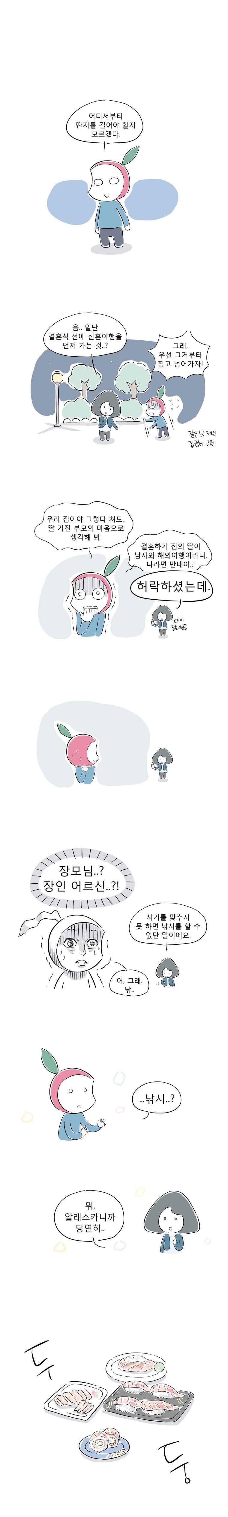 풀 뜯어먹는 소리 26화 여름특집 알래스카 편(1) 4