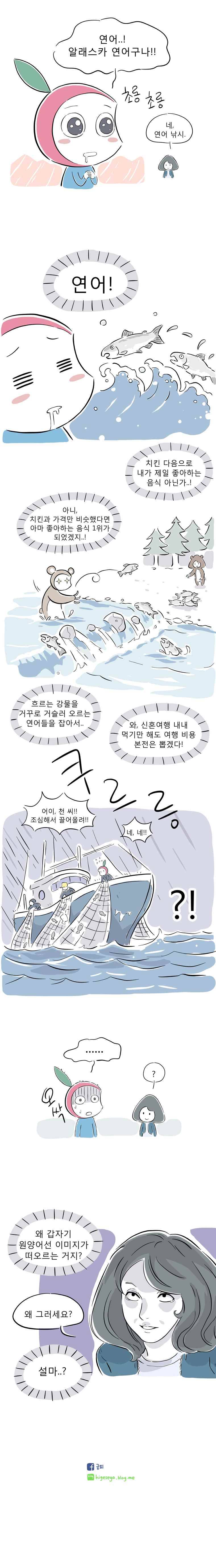풀 뜯어먹는 소리 26화 여름특집 알래스카 편(1) 5