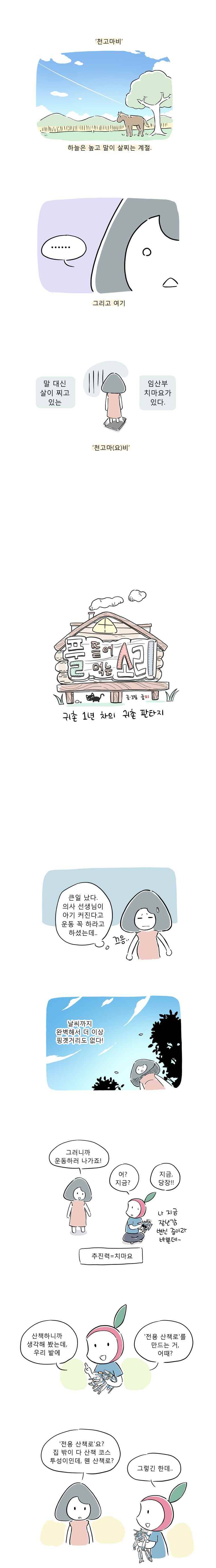 풀 뜯어먹는 소리 36화 귀촌 1년 차의 귀촌 판타지 1