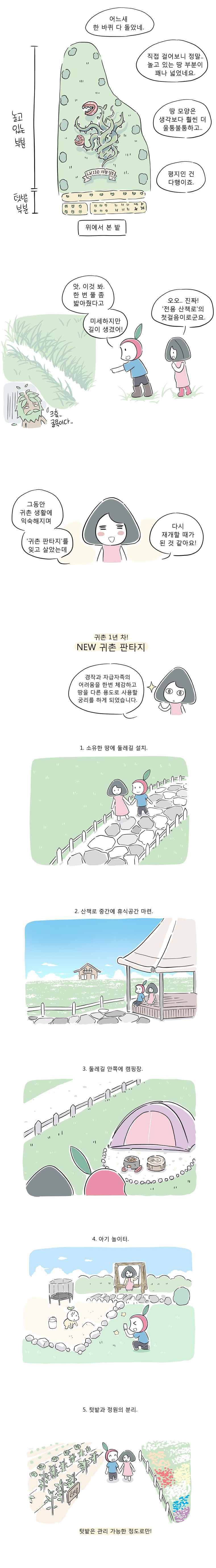 풀 뜯어먹는 소리 36화 귀촌 1년 차의 귀촌 판타지 4