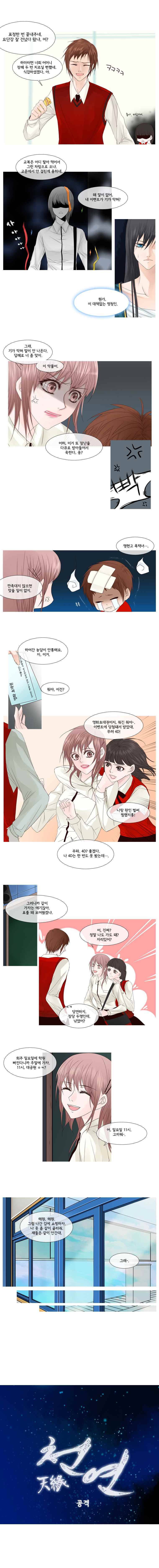천연 天緣 5화 2