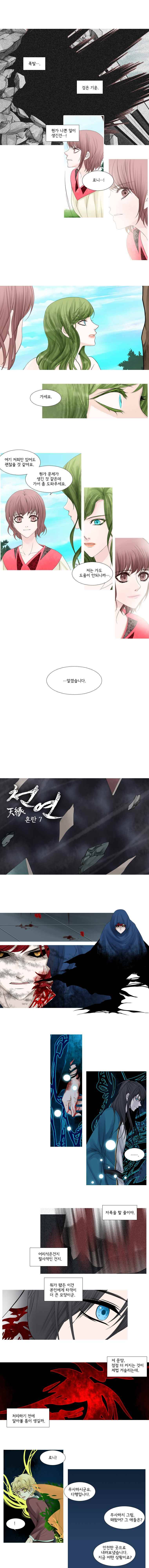 천연 天緣 53화 1