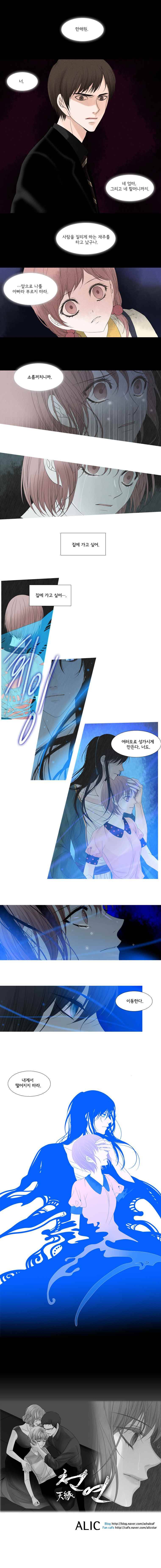 천연 天緣 63화 5