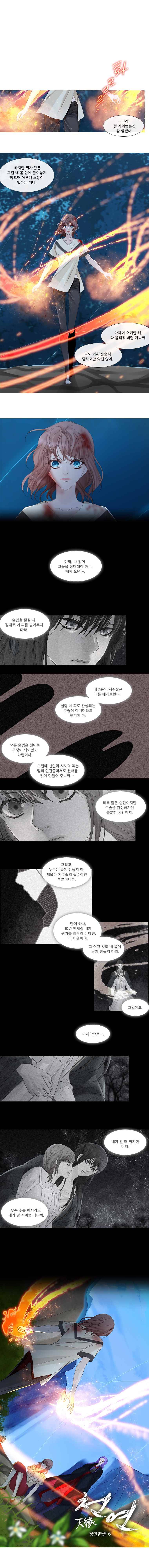 천연 天緣 109화 1