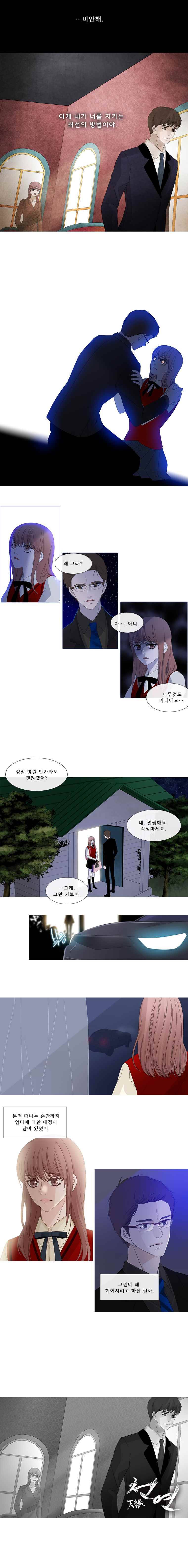천연 天緣 118화 5