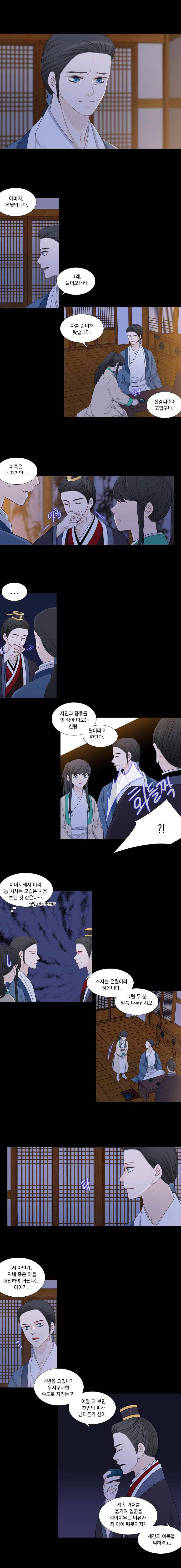 천연 天緣 195화 2
