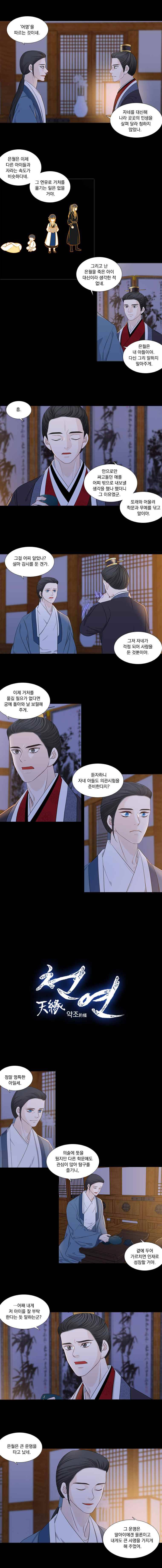천연 天緣 195화 3