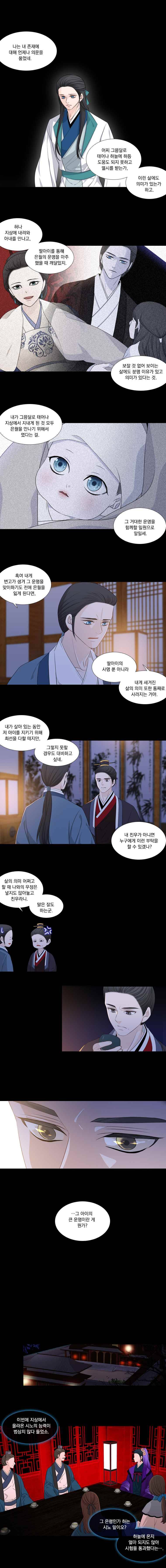 천연 天緣 195화 4