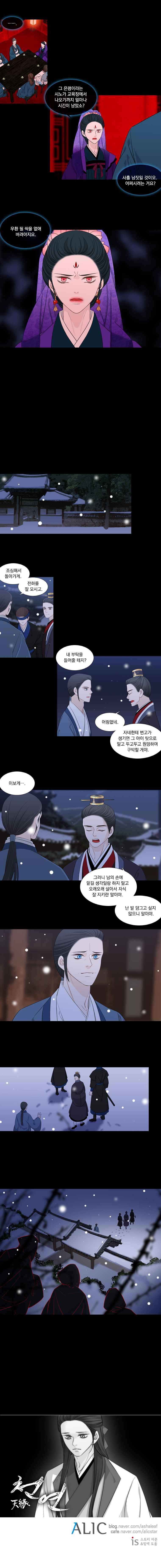 천연 天緣 195화 6