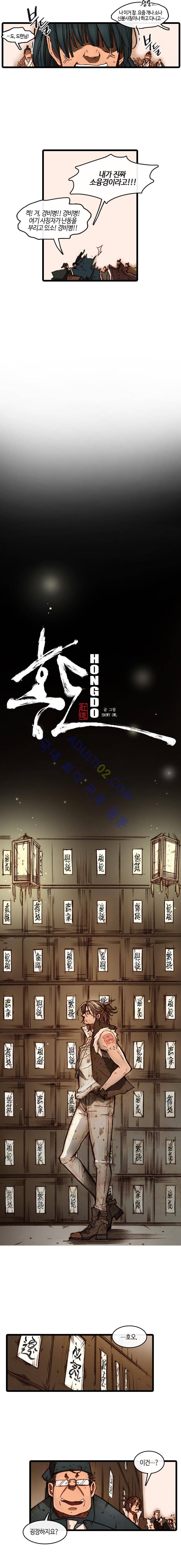 홍도 52화 2