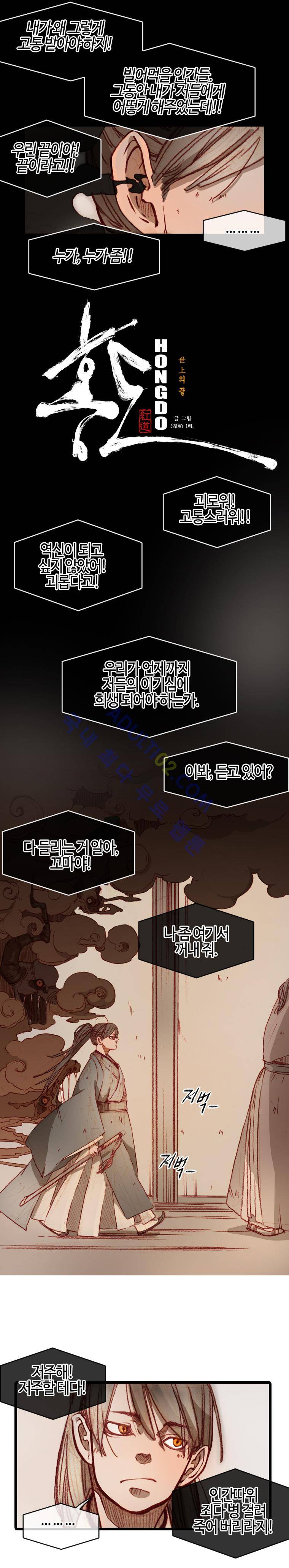 홍도 80화 2