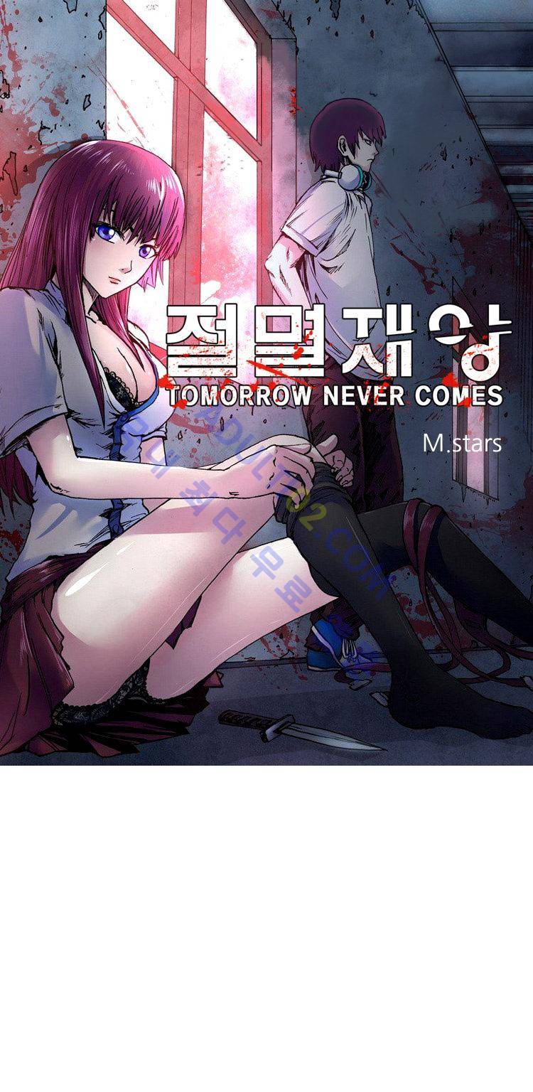 절멸재앙 8화 1