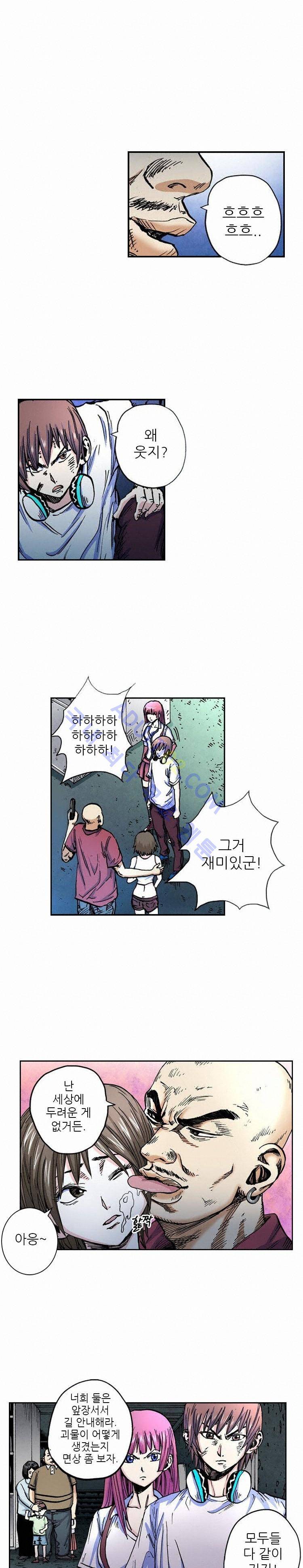 절멸재앙 8화 2