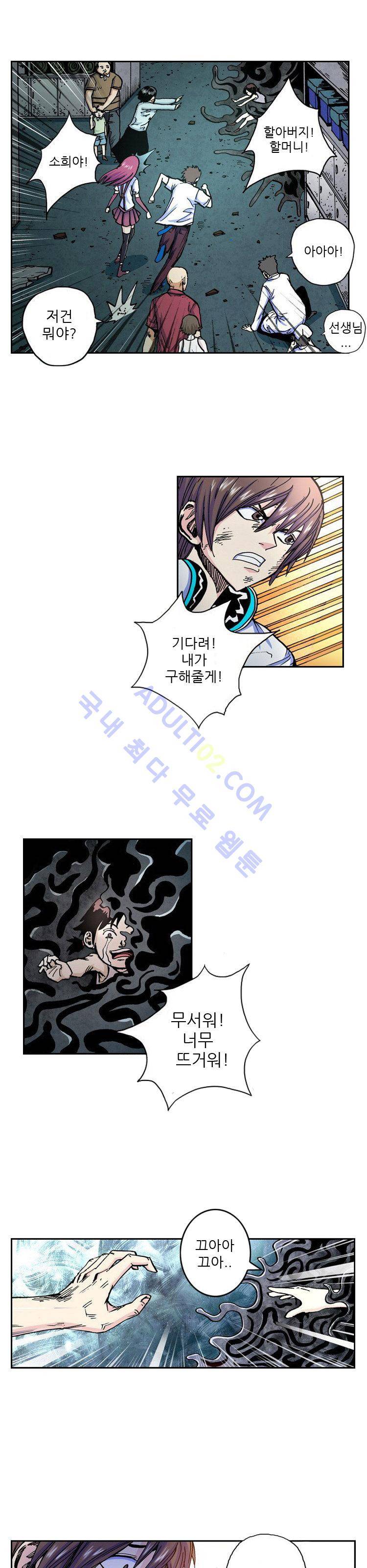절멸재앙 8화 6