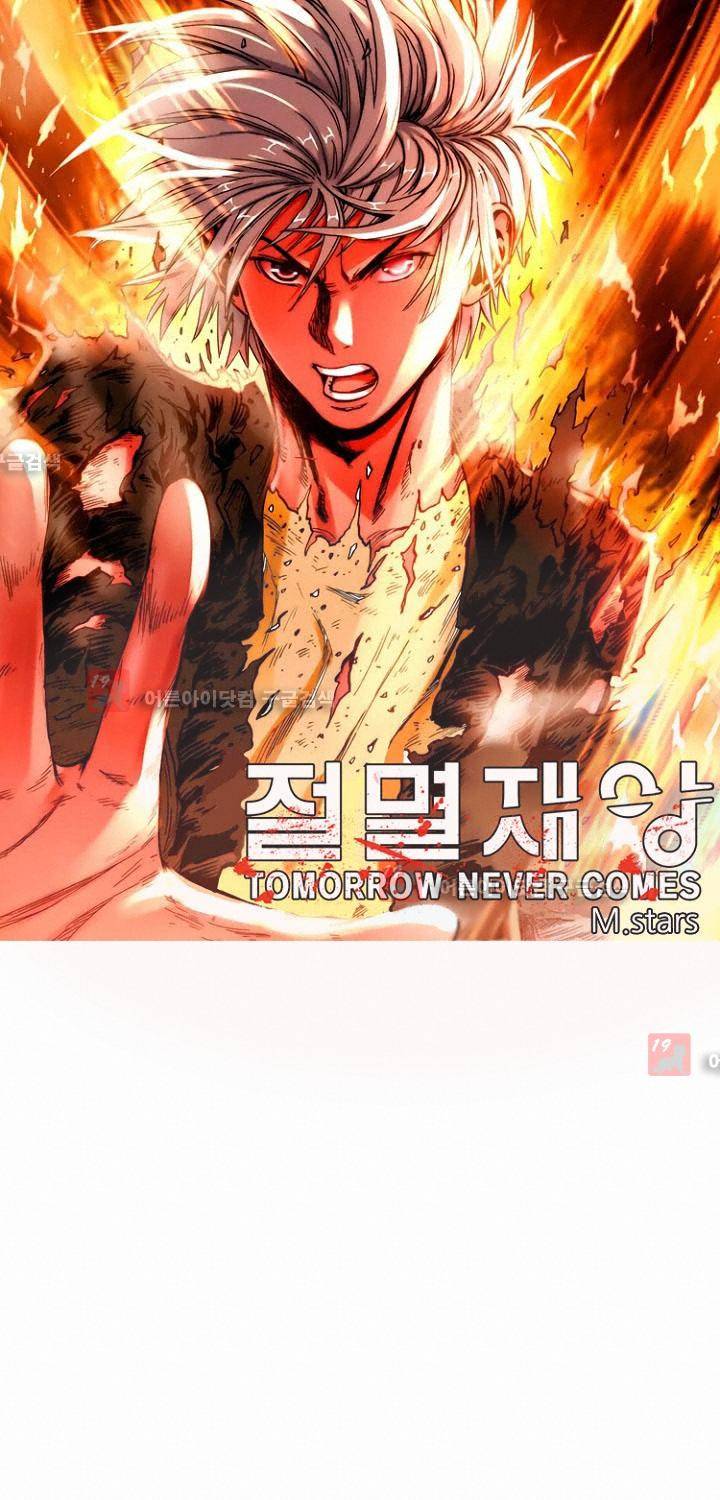 절멸재앙 28화 1