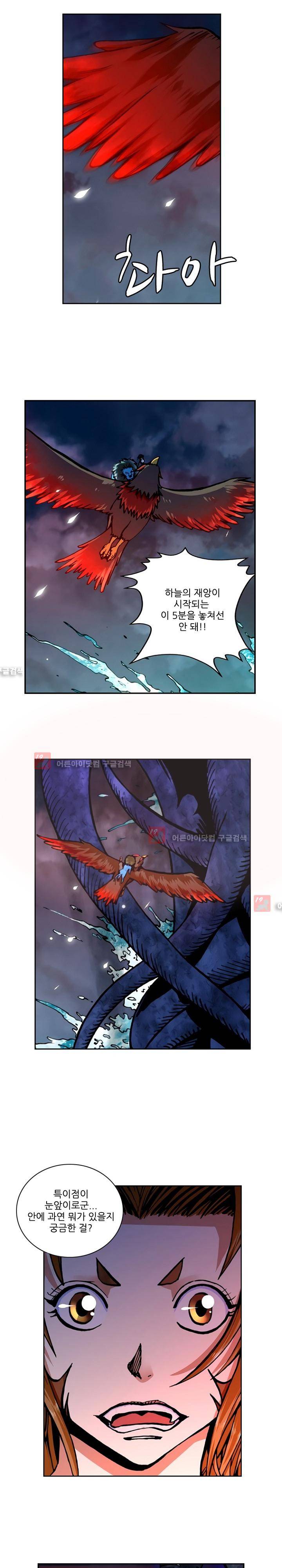 절멸재앙 28화 2