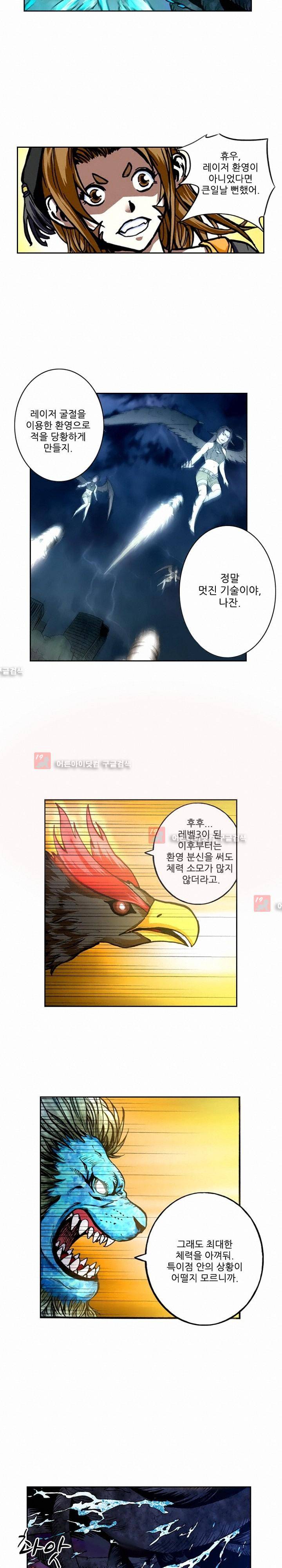 절멸재앙 28화 4