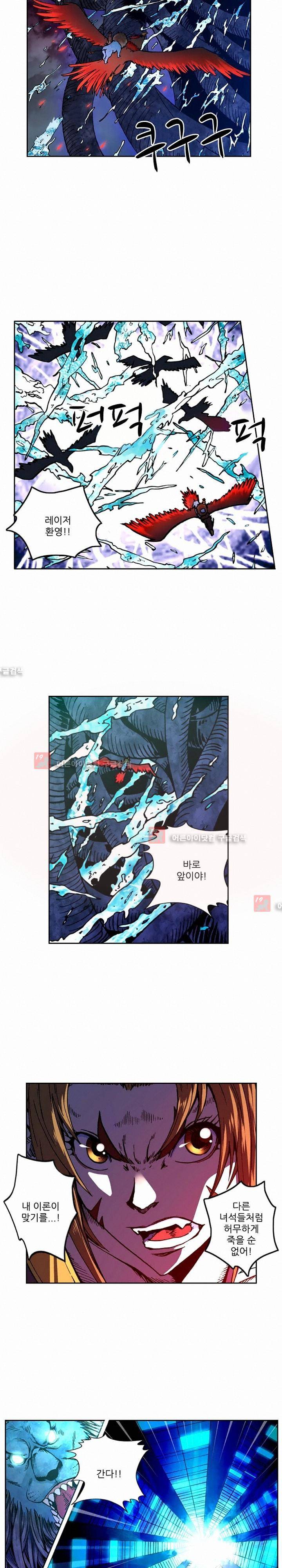 절멸재앙 28화 5